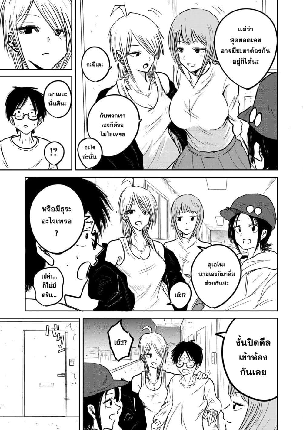 Ueno-kun wa kaihatsu-zumi page 21