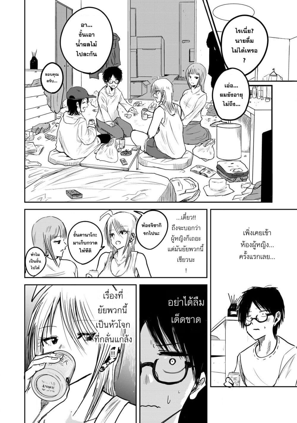 Ueno-kun wa kaihatsu-zumi page 22