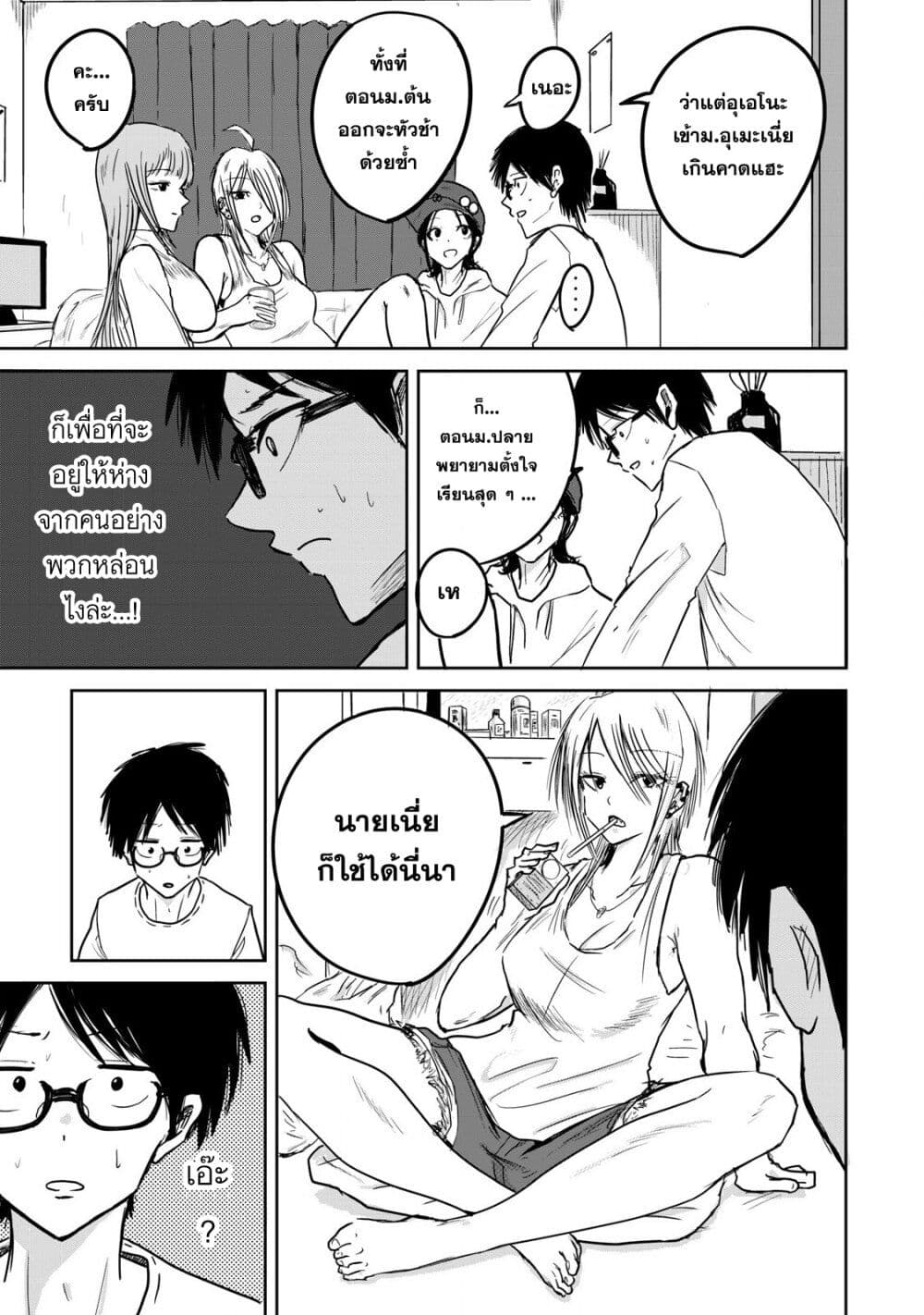Ueno-kun wa kaihatsu-zumi page 23
