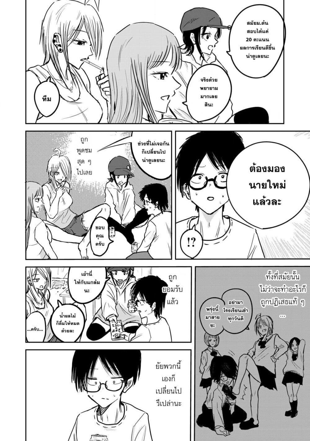 Ueno-kun wa kaihatsu-zumi page 24