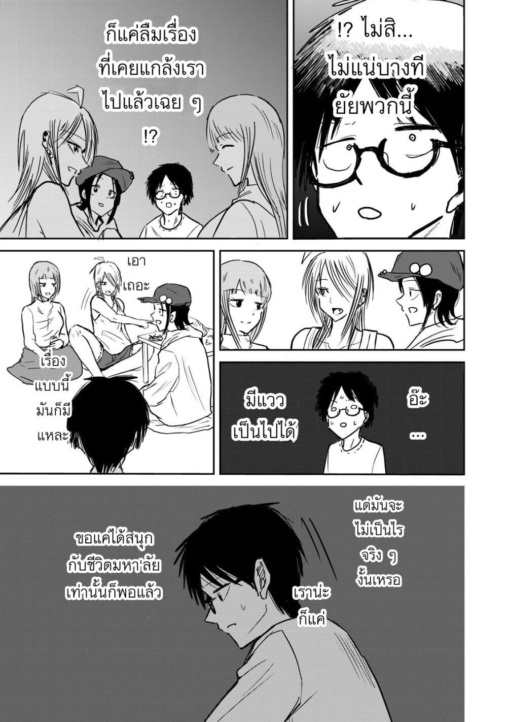 Ueno-kun wa kaihatsu-zumi page 25