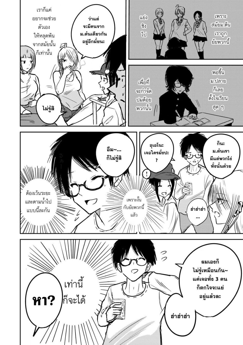 Ueno-kun wa kaihatsu-zumi page 26