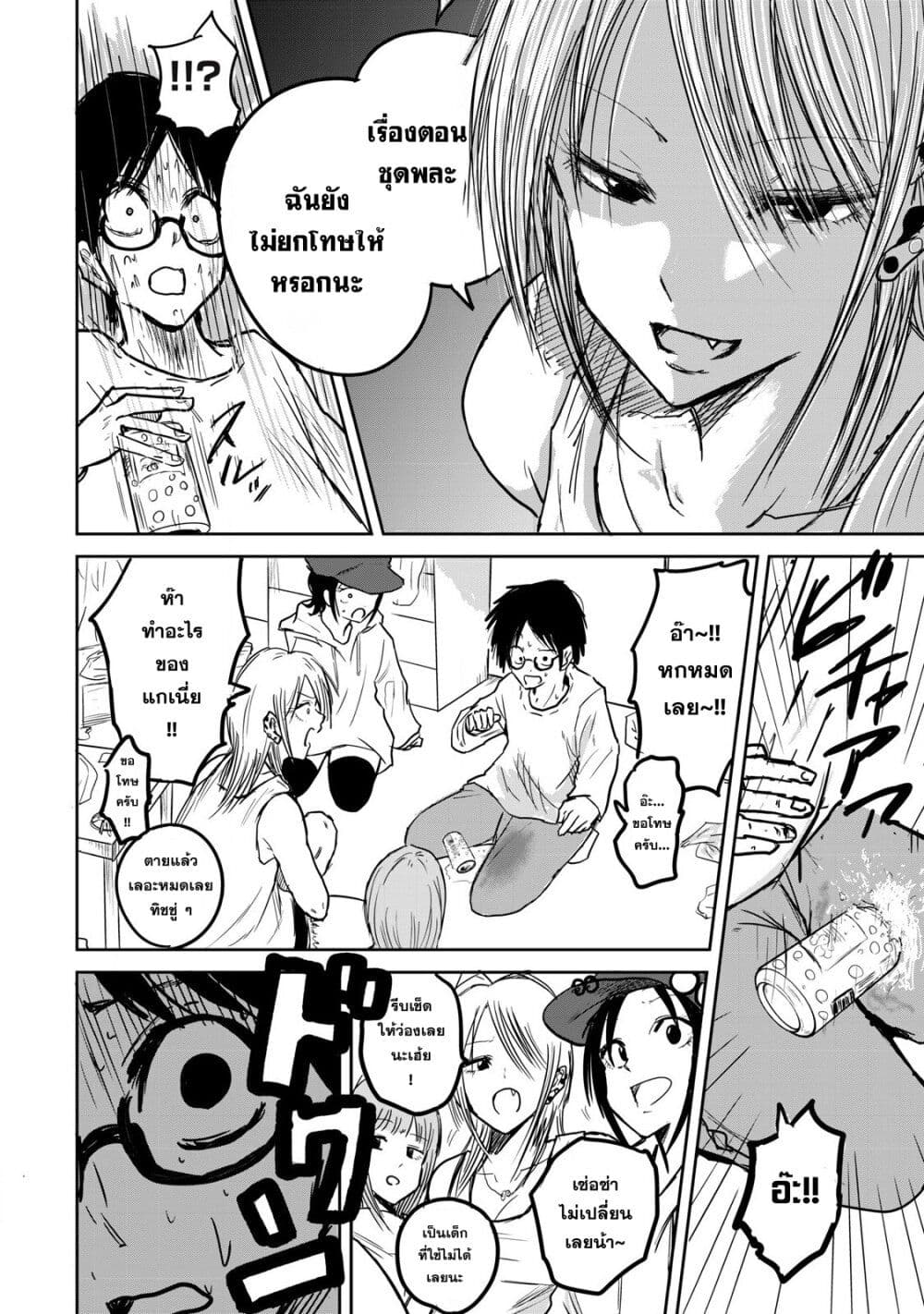 Ueno-kun wa kaihatsu-zumi page 28