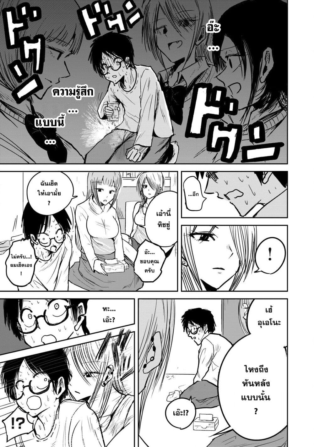 Ueno-kun wa kaihatsu-zumi page 29
