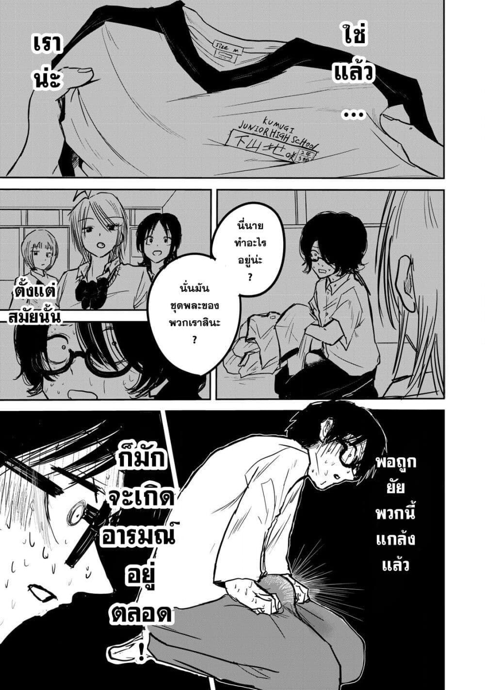 Ueno-kun wa kaihatsu-zumi page 31
