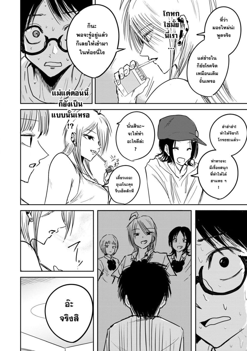 Ueno-kun wa kaihatsu-zumi page 32