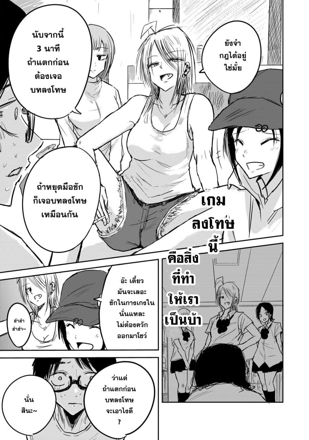 Ueno-kun wa kaihatsu-zumi page 35