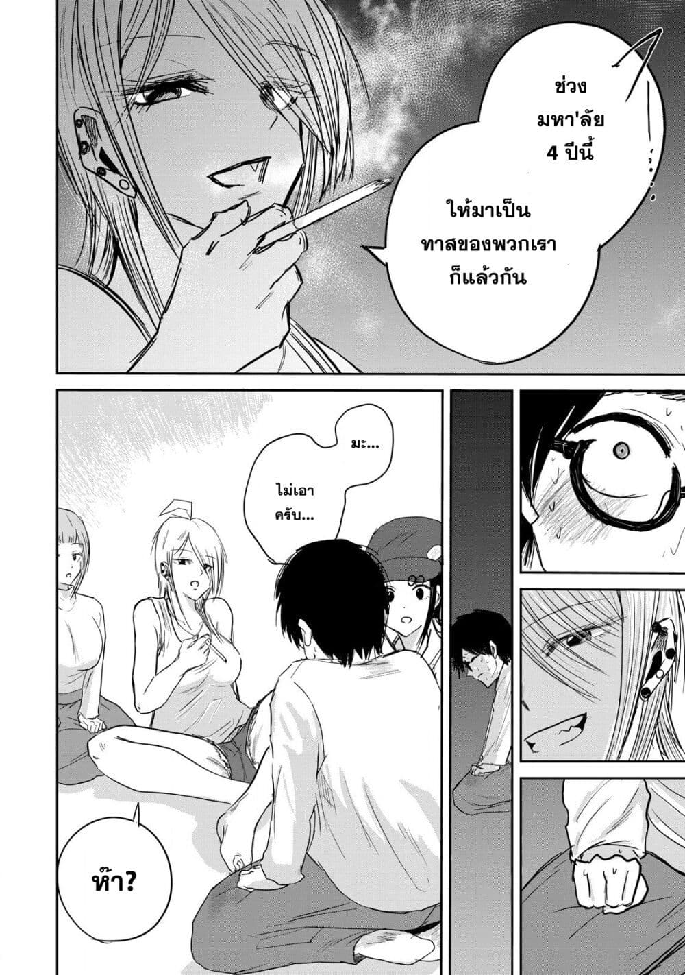 Ueno-kun wa kaihatsu-zumi page 36
