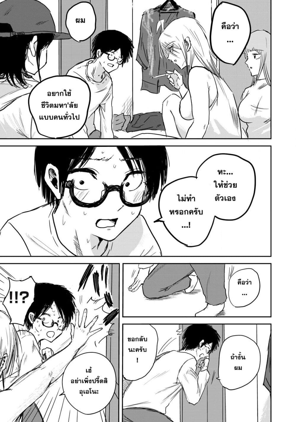 Ueno-kun wa kaihatsu-zumi page 37