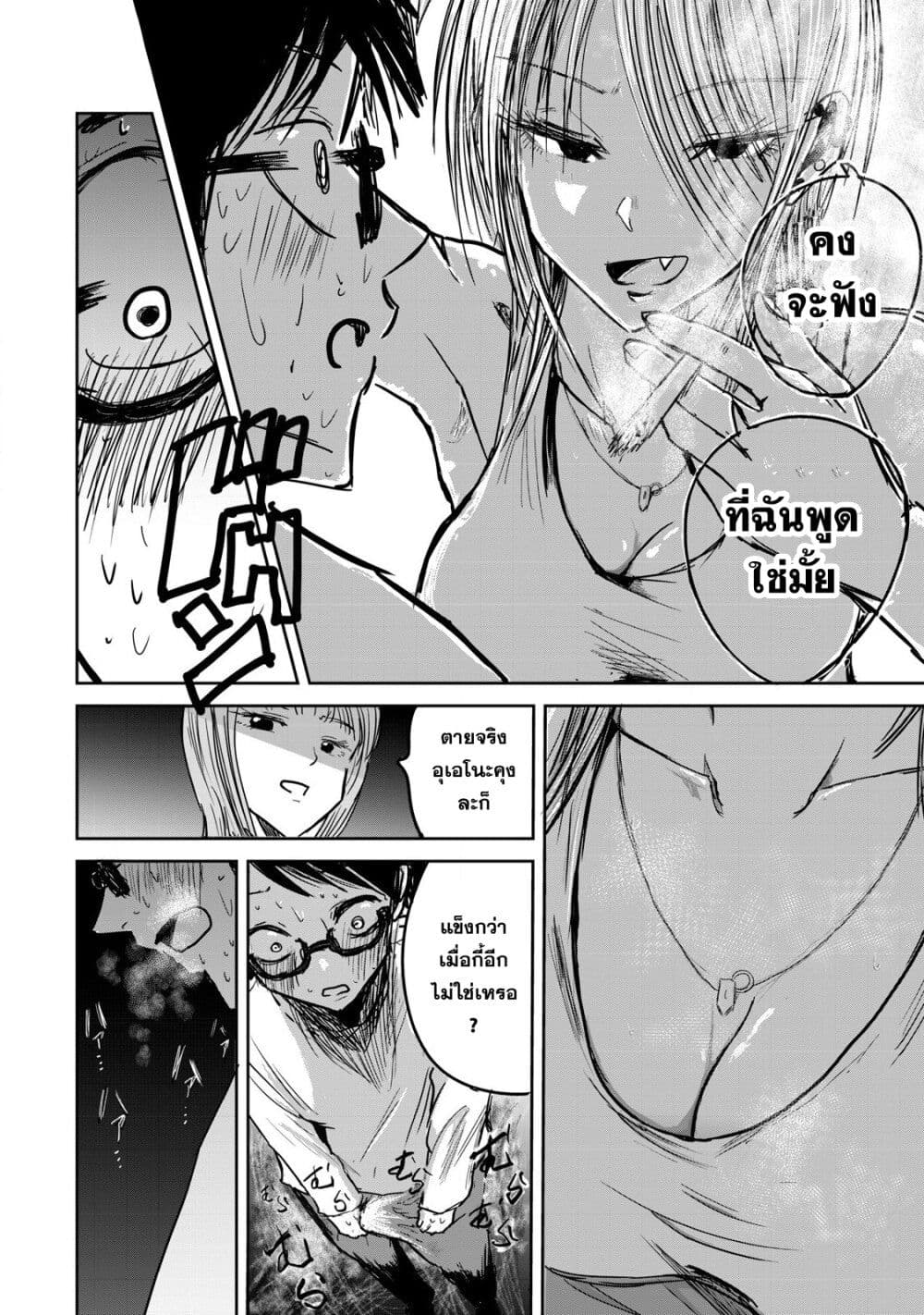 Ueno-kun wa kaihatsu-zumi page 38