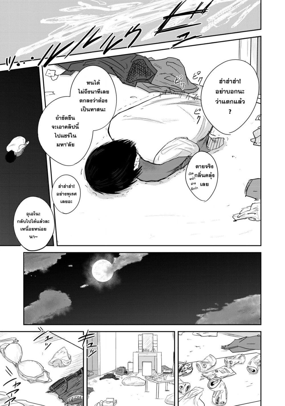 Ueno-kun wa kaihatsu-zumi page 47