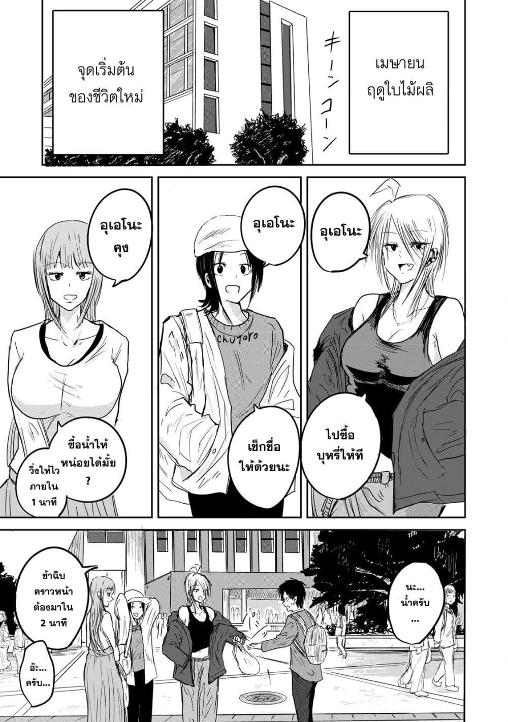 Ueno-kun wa kaihatsu-zumi page 51