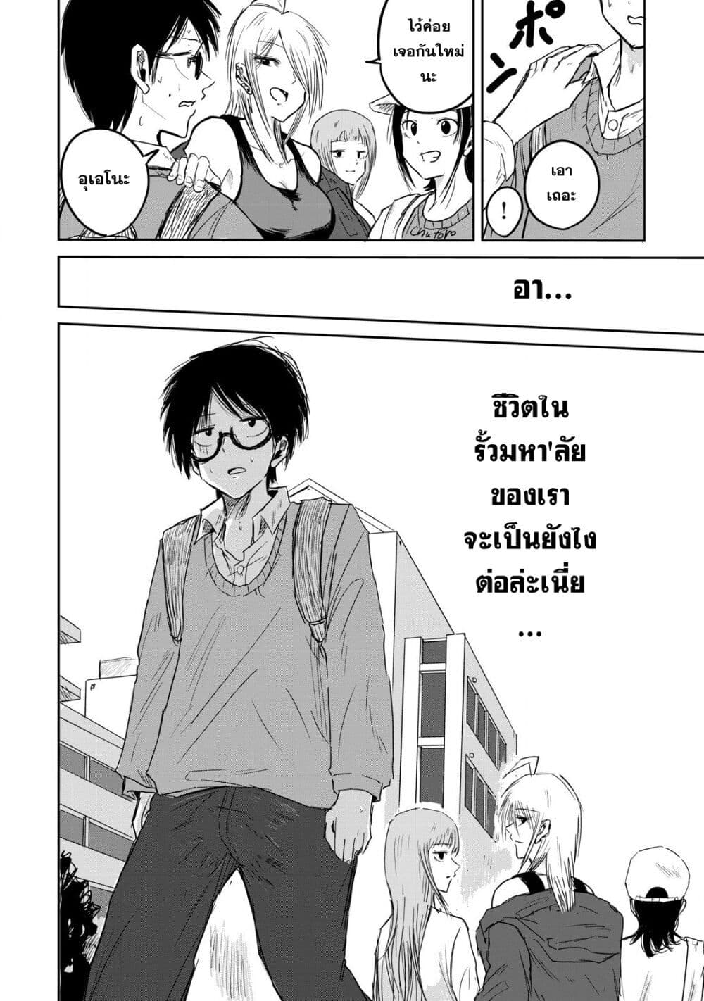 Ueno-kun wa kaihatsu-zumi page 52