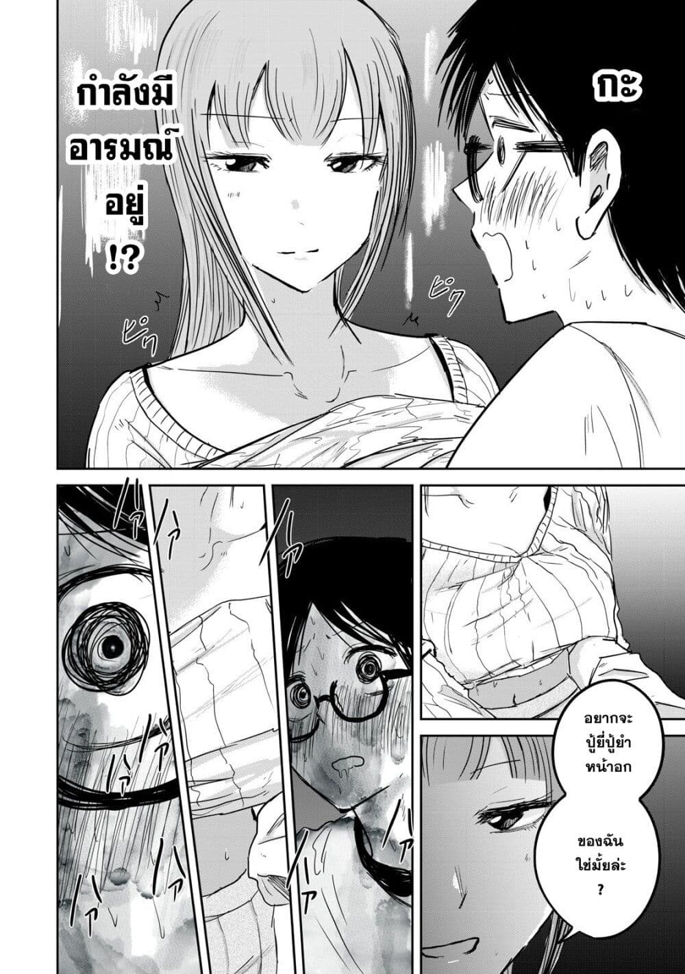Ueno-kun wa kaihatsu-zumi page 2