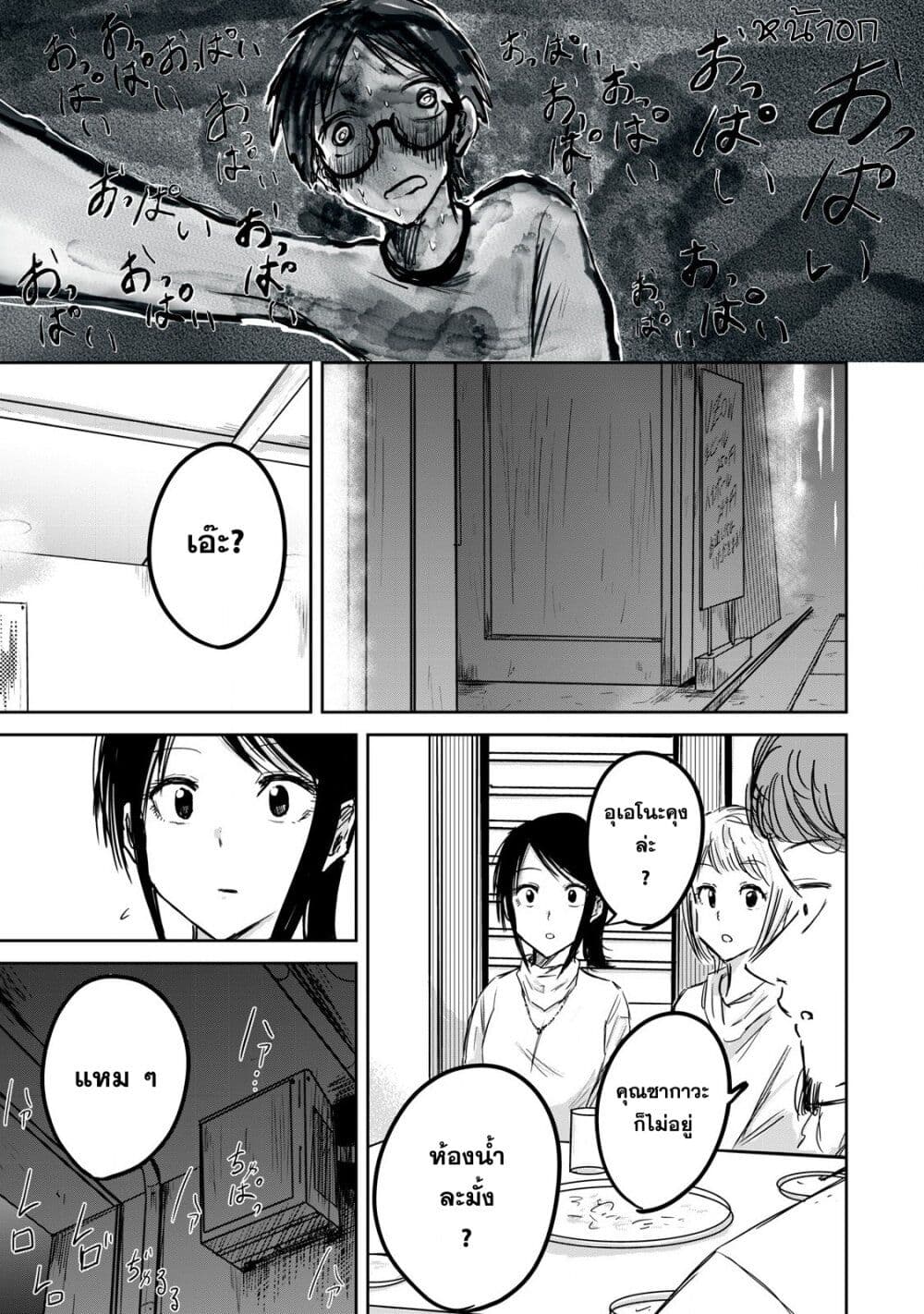 Ueno-kun wa kaihatsu-zumi page 3