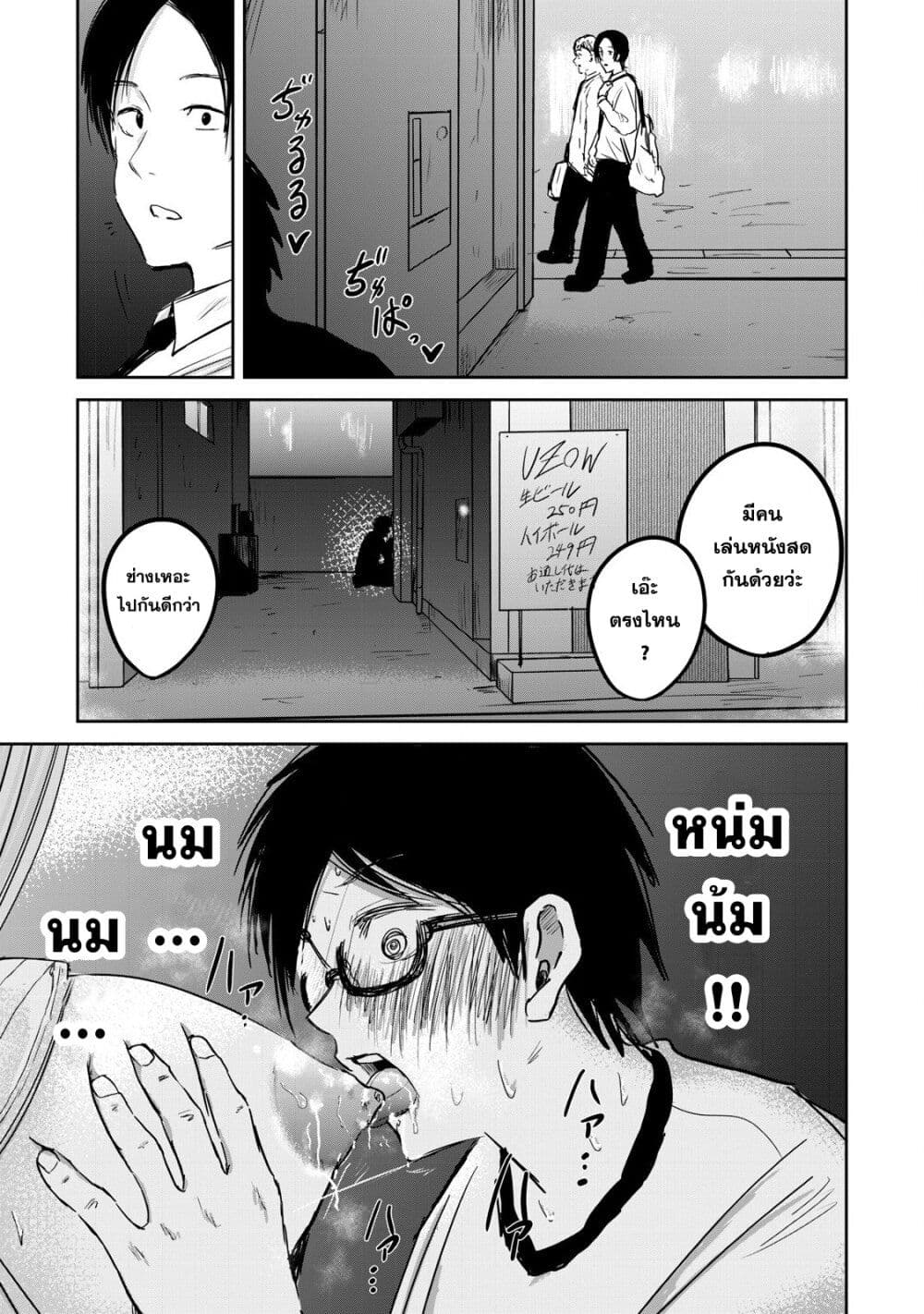 Ueno-kun wa kaihatsu-zumi page 6