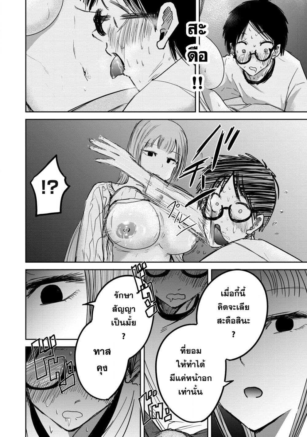 Ueno-kun wa kaihatsu-zumi page 7