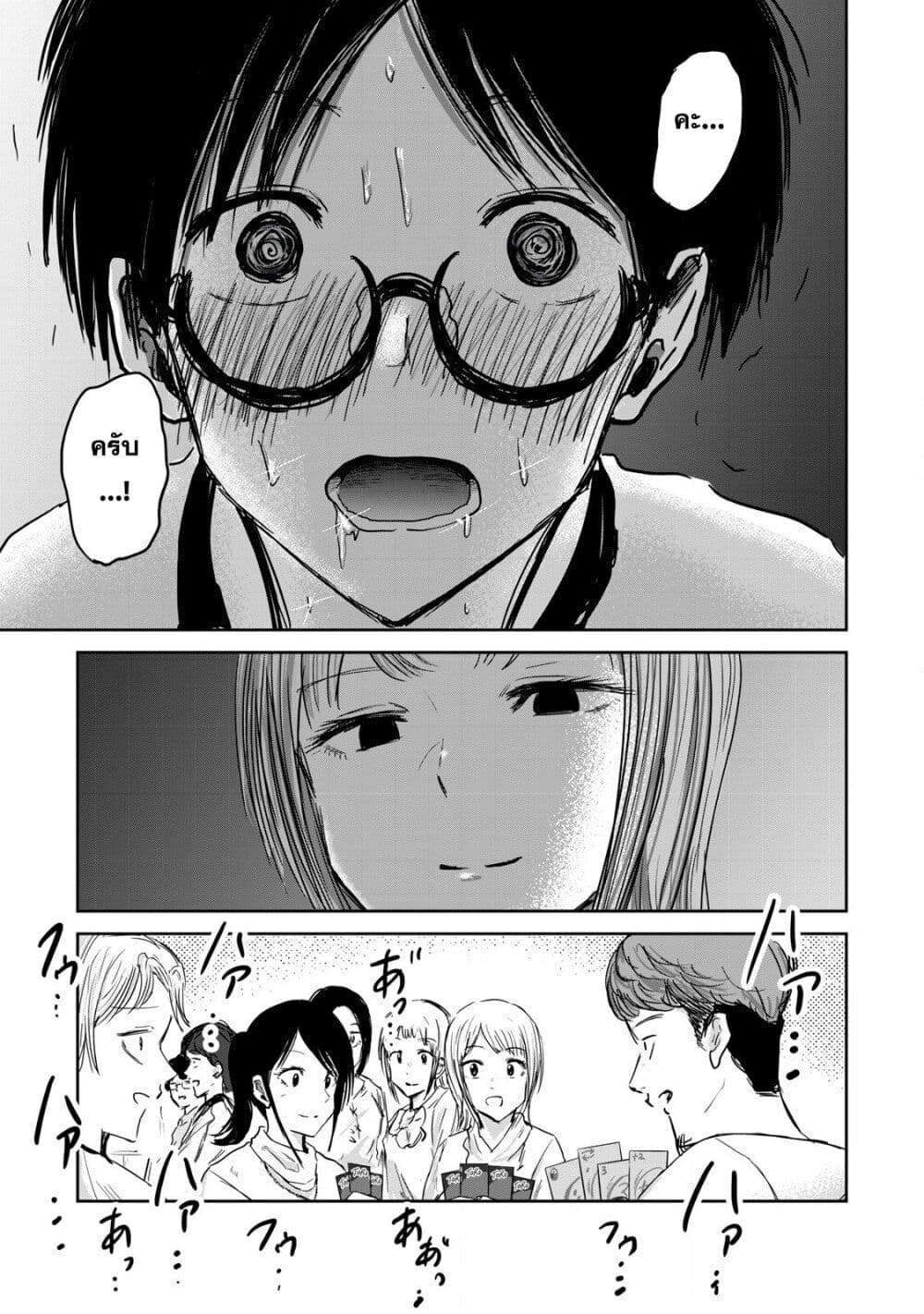Ueno-kun wa kaihatsu-zumi page 8
