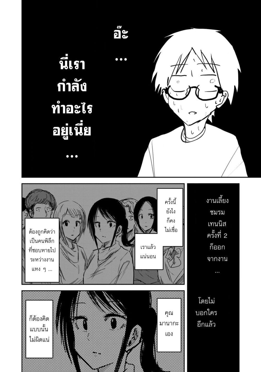 Ueno-kun wa kaihatsu-zumi page 11