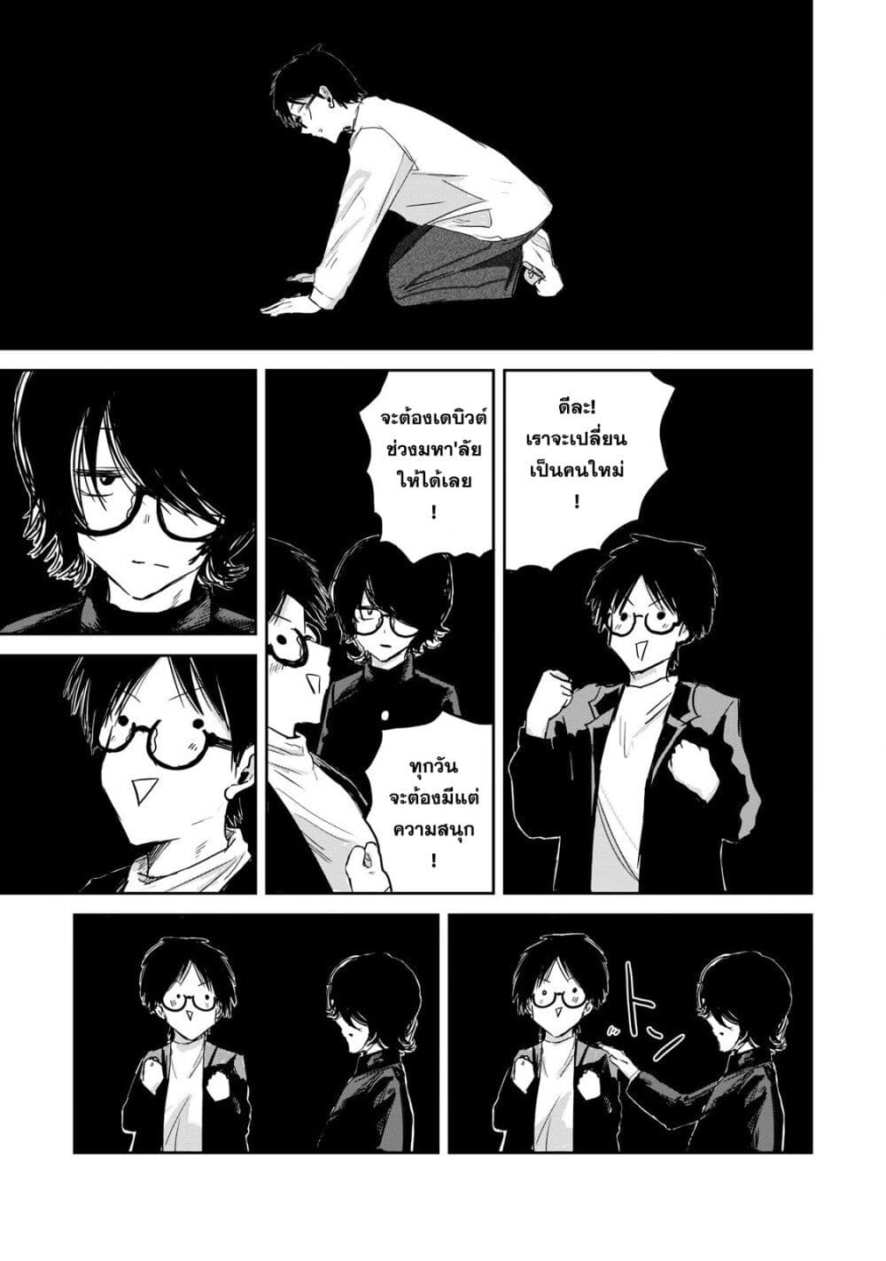 Ueno-kun wa kaihatsu-zumi page 12