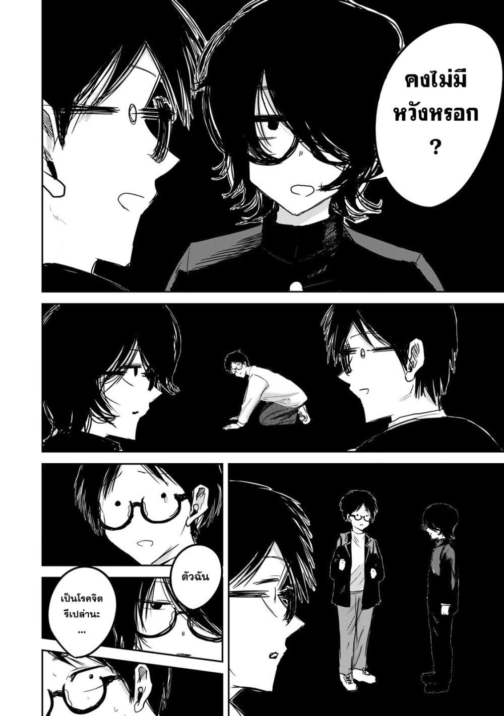 Ueno-kun wa kaihatsu-zumi page 13