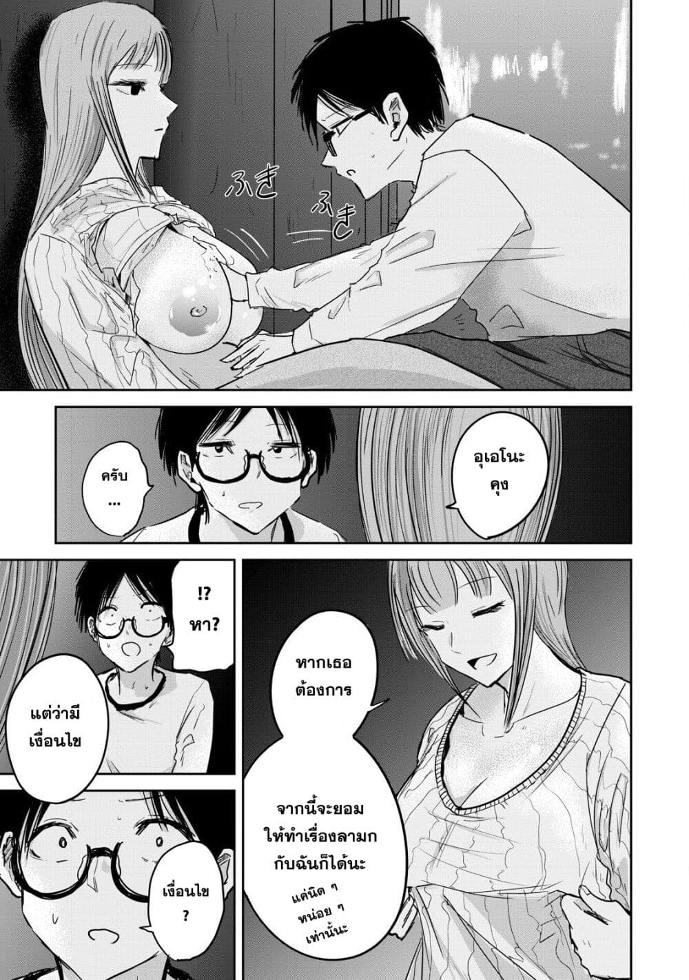 Ueno-kun wa kaihatsu-zumi page 14