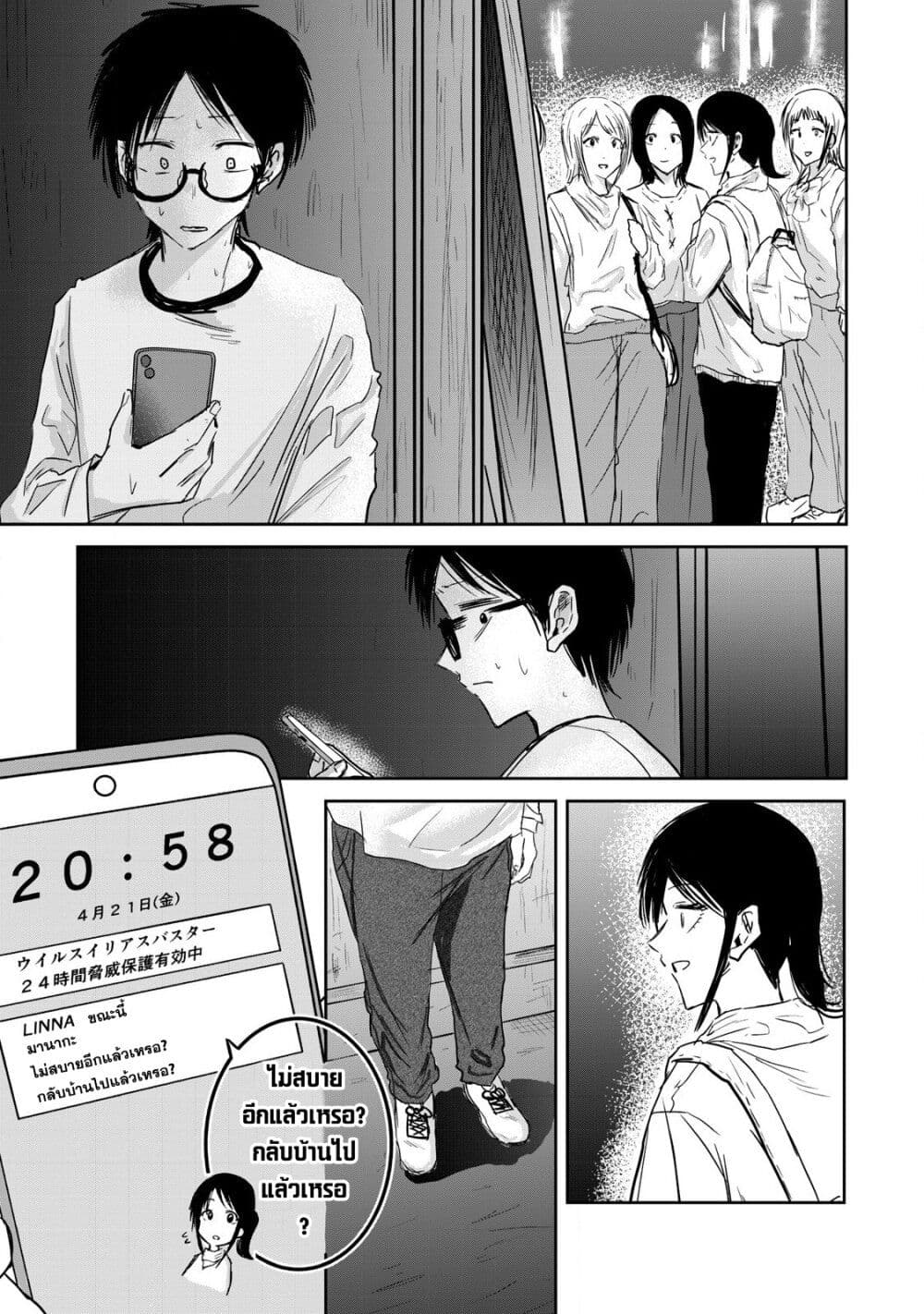 Ueno-kun wa kaihatsu-zumi page 16