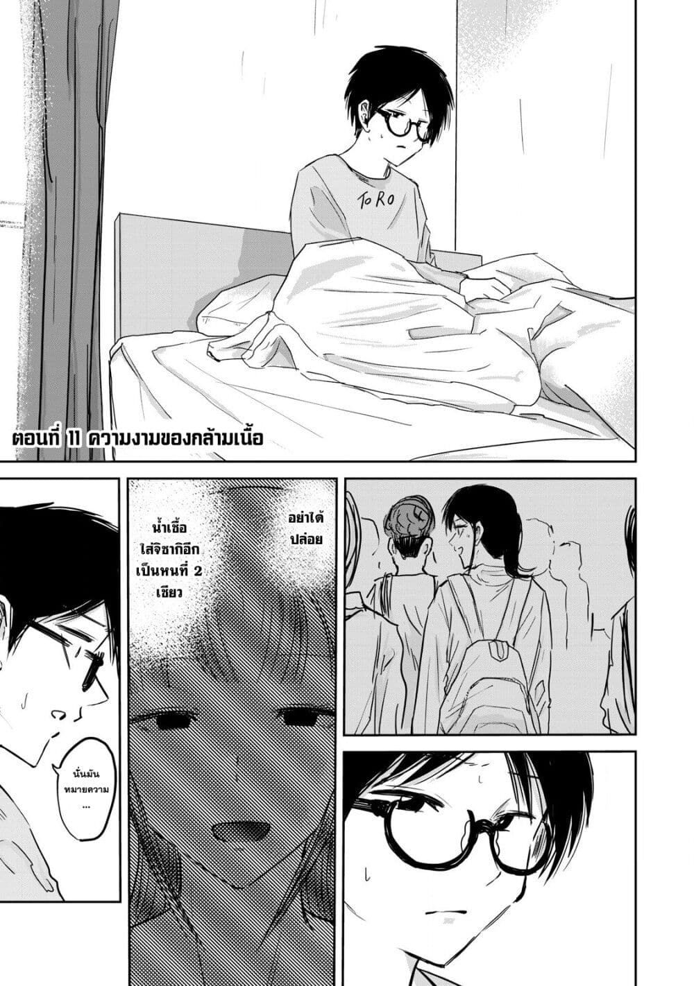 Ueno-kun wa kaihatsu-zumi page 1