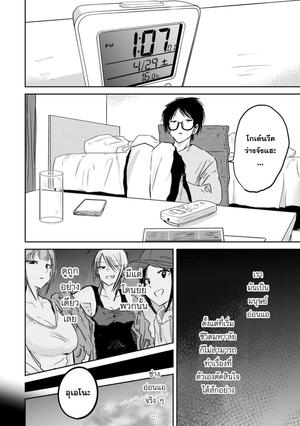 Ueno-kun wa kaihatsu-zumi page 2
