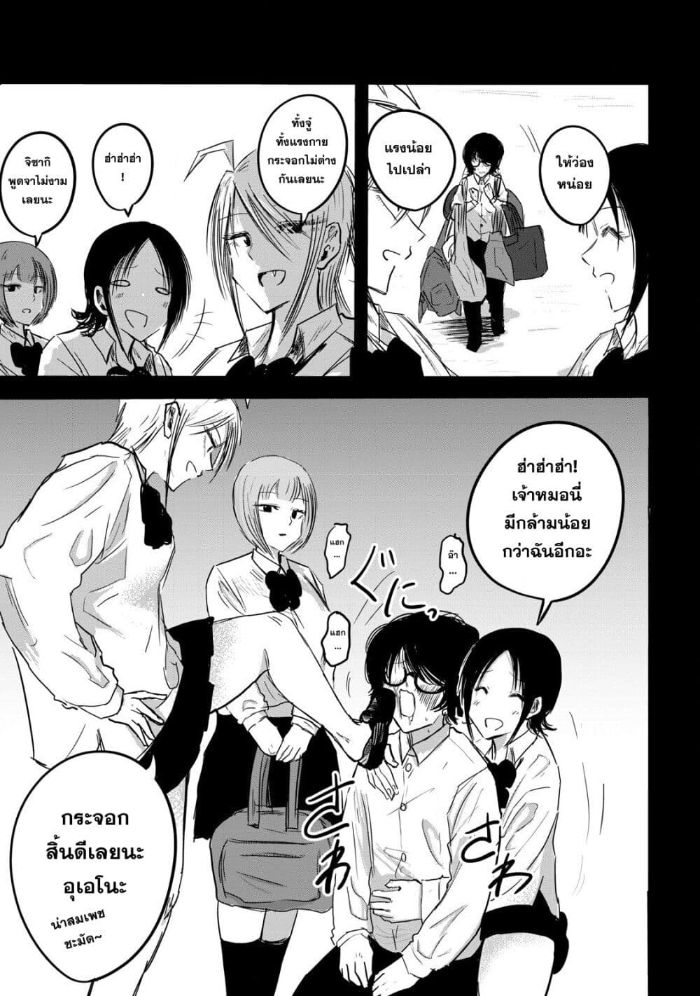 Ueno-kun wa kaihatsu-zumi page 3
