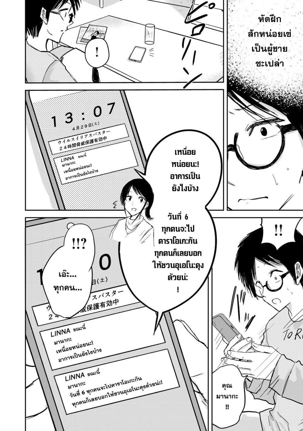 Ueno-kun wa kaihatsu-zumi page 4