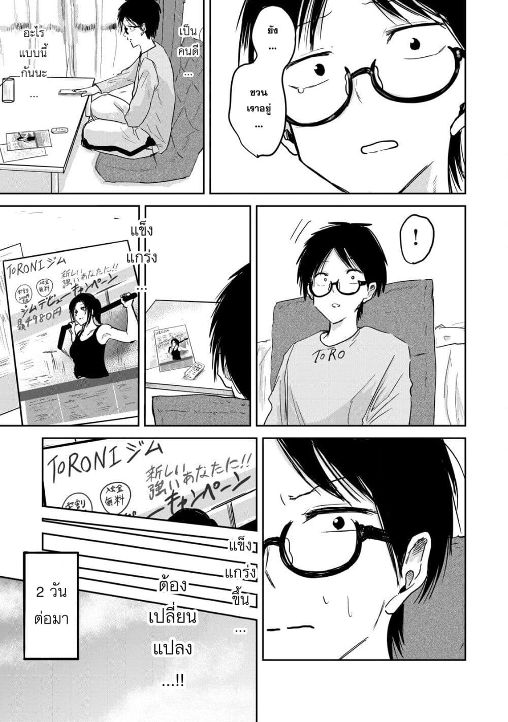 Ueno-kun wa kaihatsu-zumi page 5