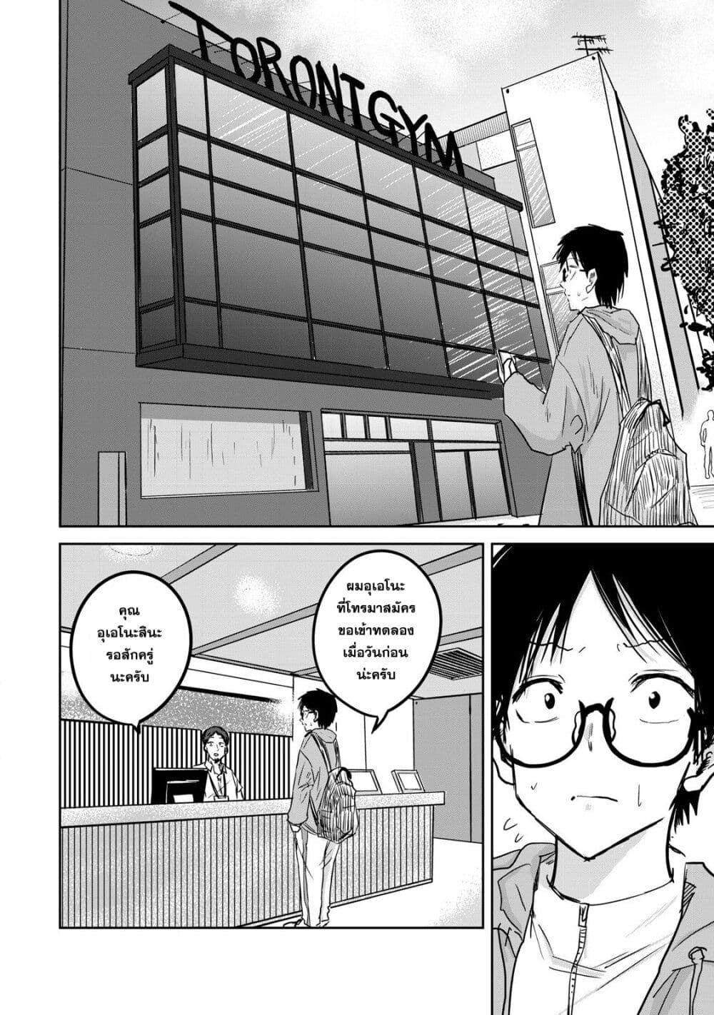 Ueno-kun wa kaihatsu-zumi page 6