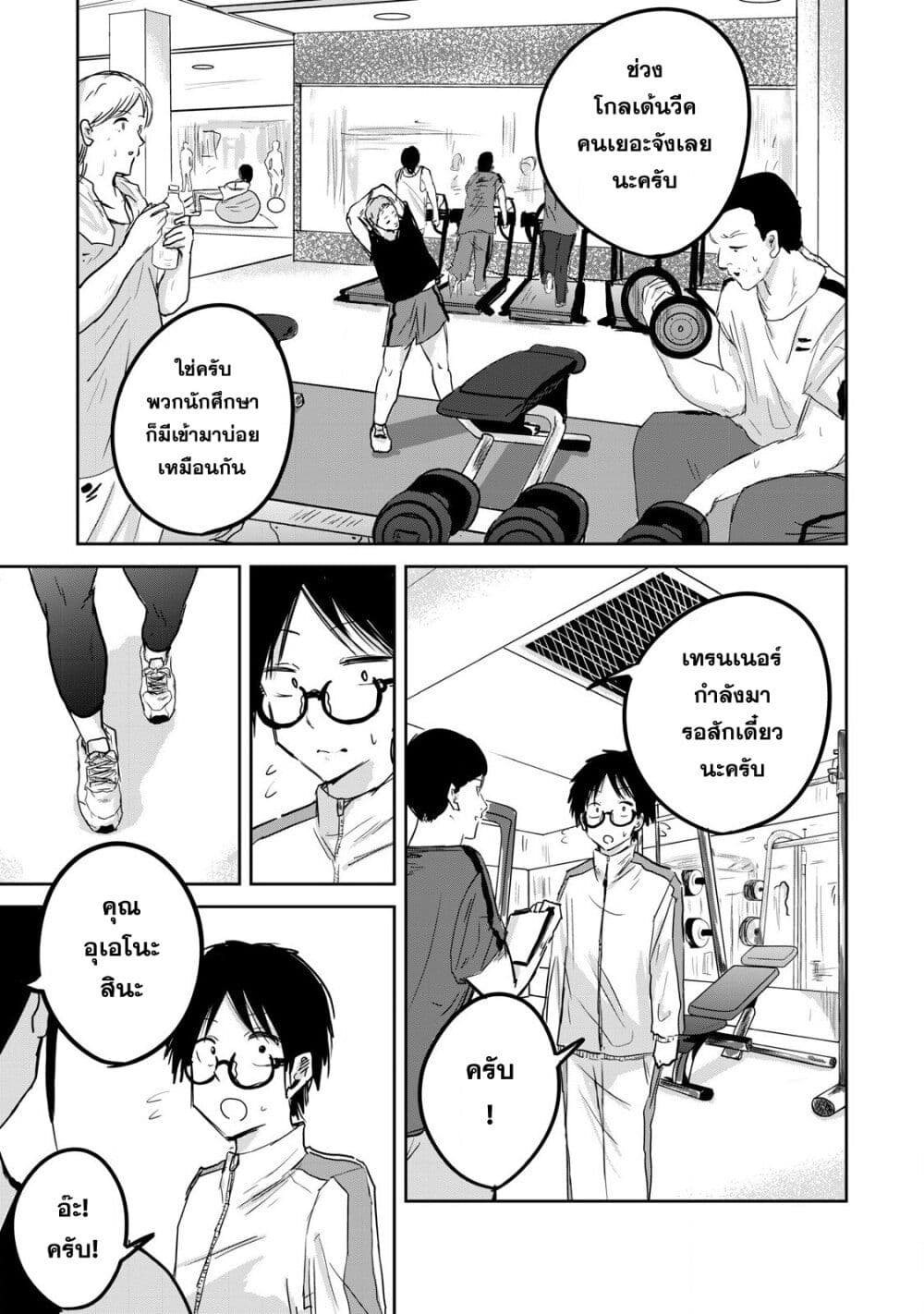 Ueno-kun wa kaihatsu-zumi page 7