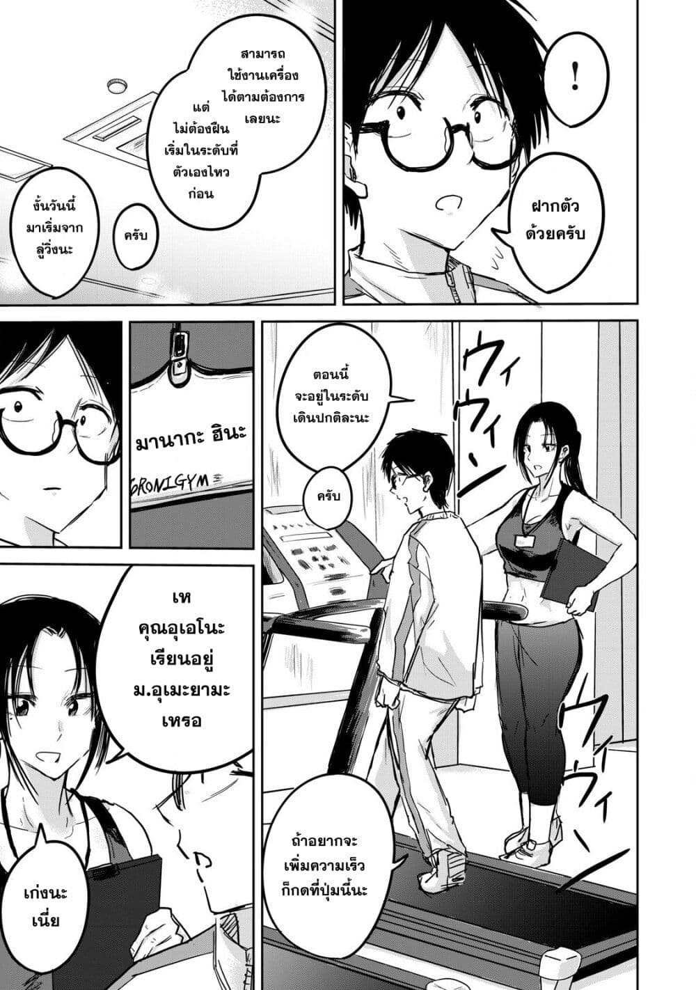 Ueno-kun wa kaihatsu-zumi page 9