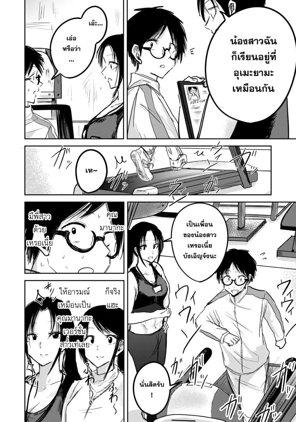 Ueno-kun wa kaihatsu-zumi page 10