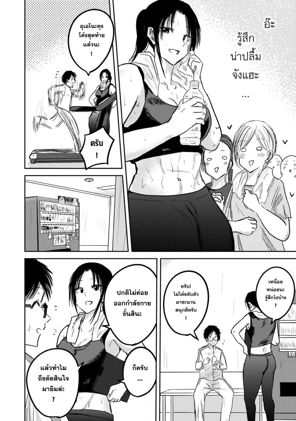 Ueno-kun wa kaihatsu-zumi page 12