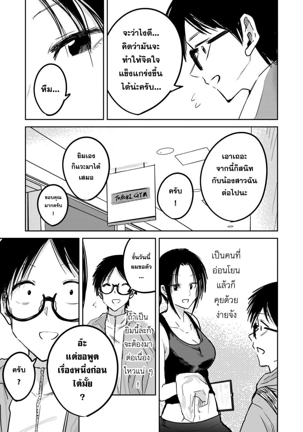 Ueno-kun wa kaihatsu-zumi page 13