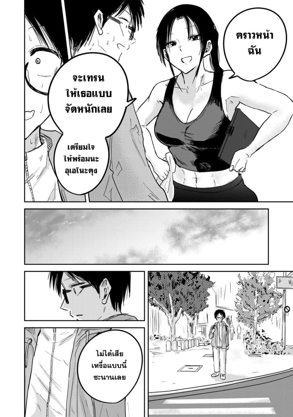Ueno-kun wa kaihatsu-zumi page 16