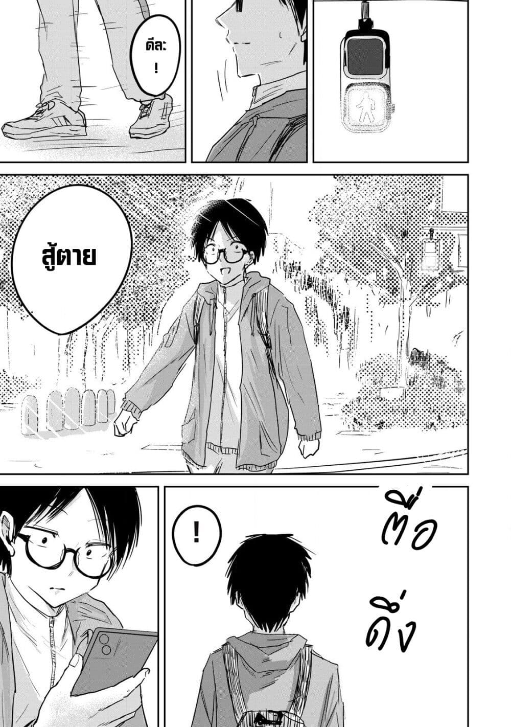 Ueno-kun wa kaihatsu-zumi page 17