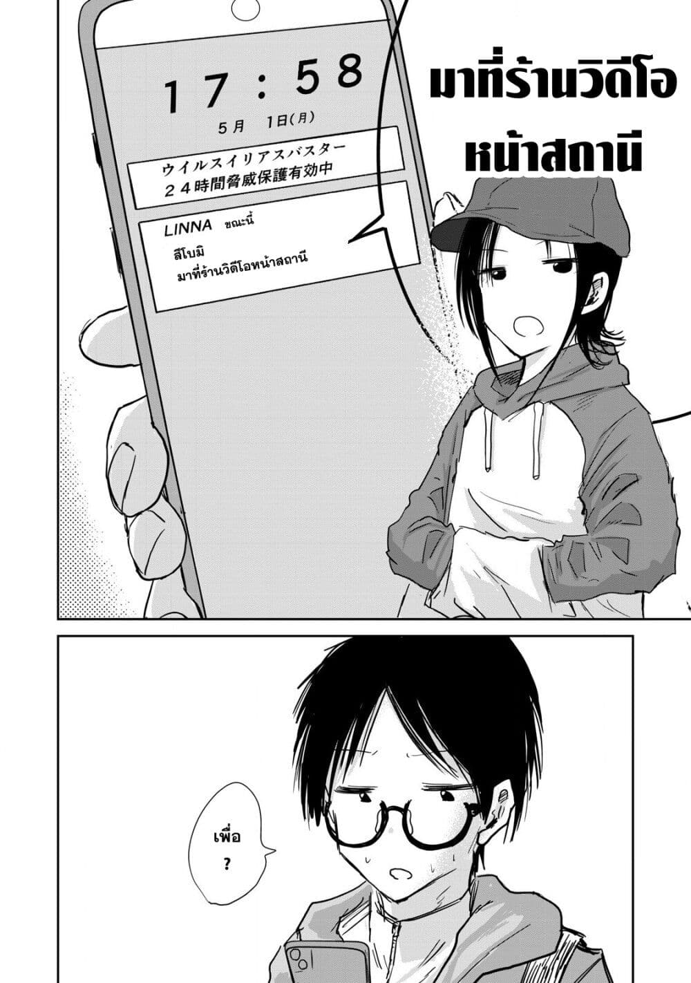 Ueno-kun wa kaihatsu-zumi page 18