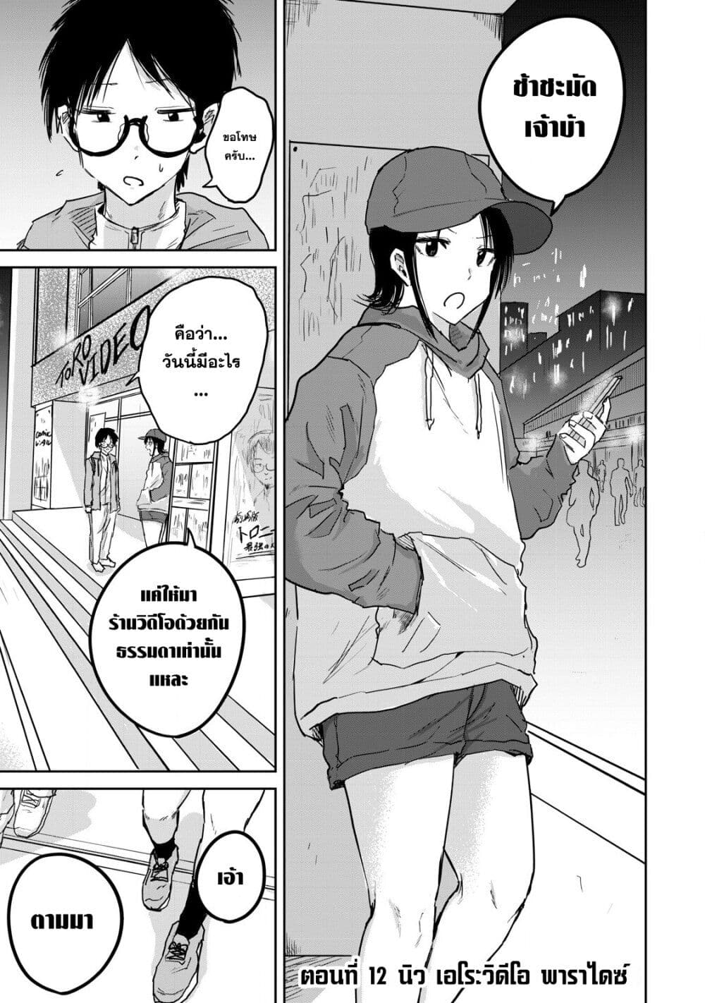 Ueno-kun wa kaihatsu-zumi page 1