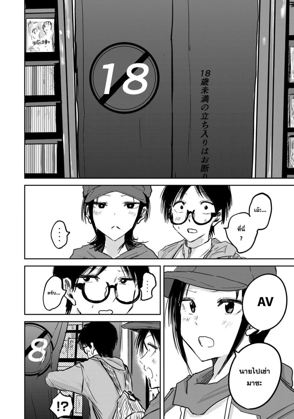 Ueno-kun wa kaihatsu-zumi page 2