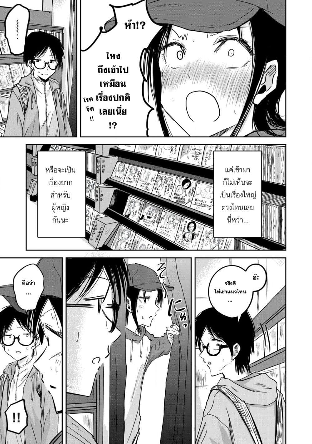 Ueno-kun wa kaihatsu-zumi page 3
