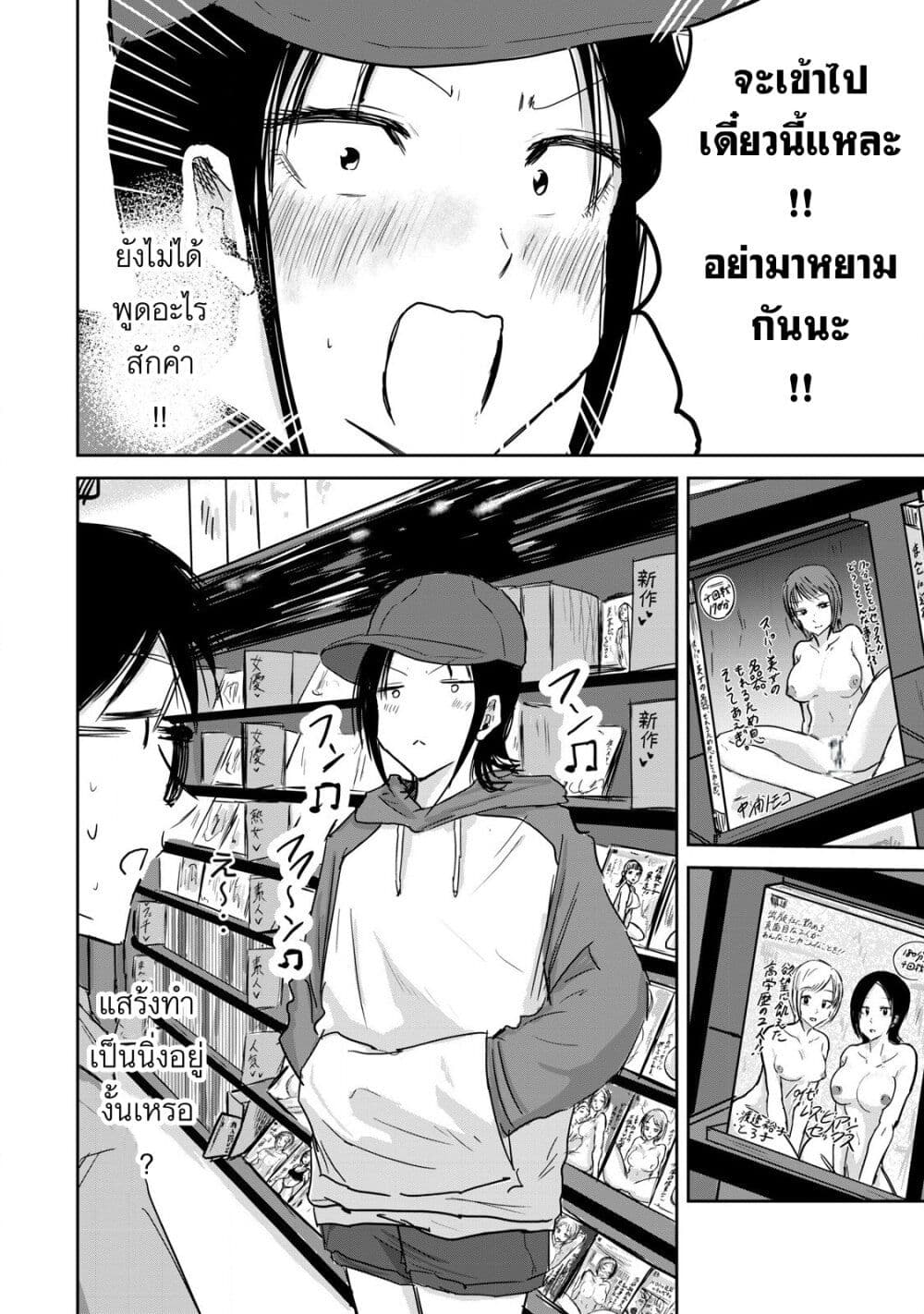 Ueno-kun wa kaihatsu-zumi page 4