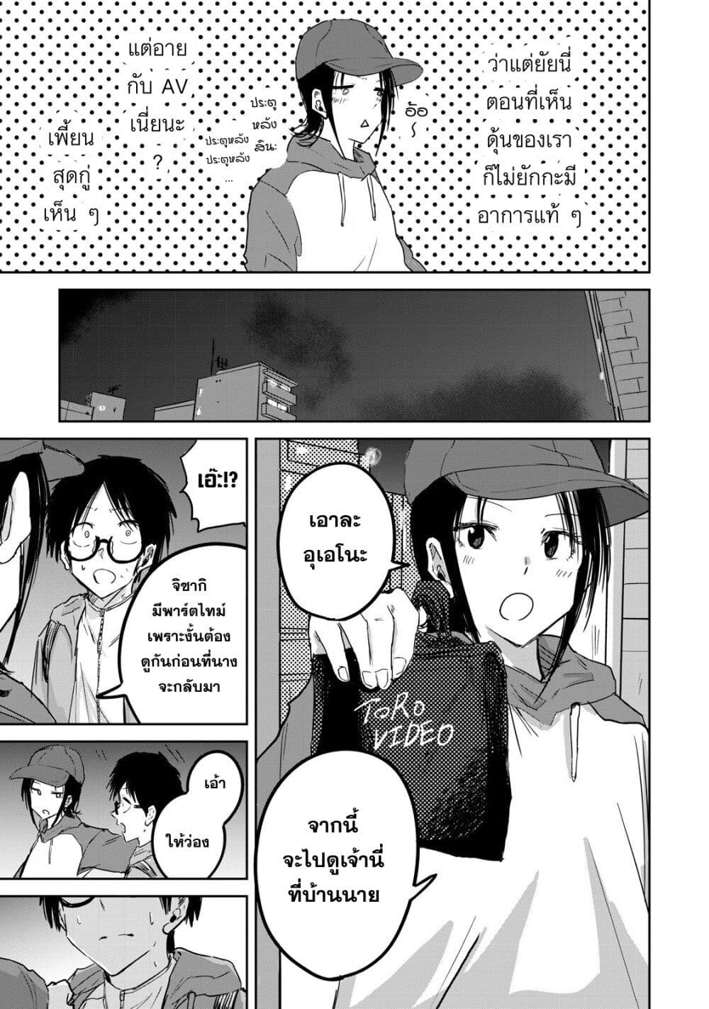 Ueno-kun wa kaihatsu-zumi page 5