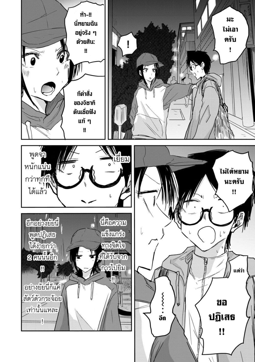 Ueno-kun wa kaihatsu-zumi page 6