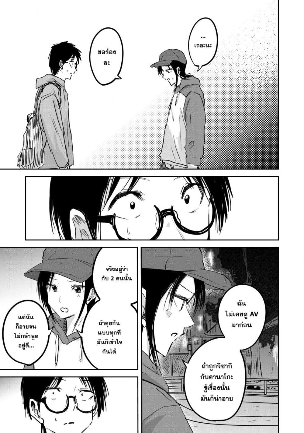 Ueno-kun wa kaihatsu-zumi page 7