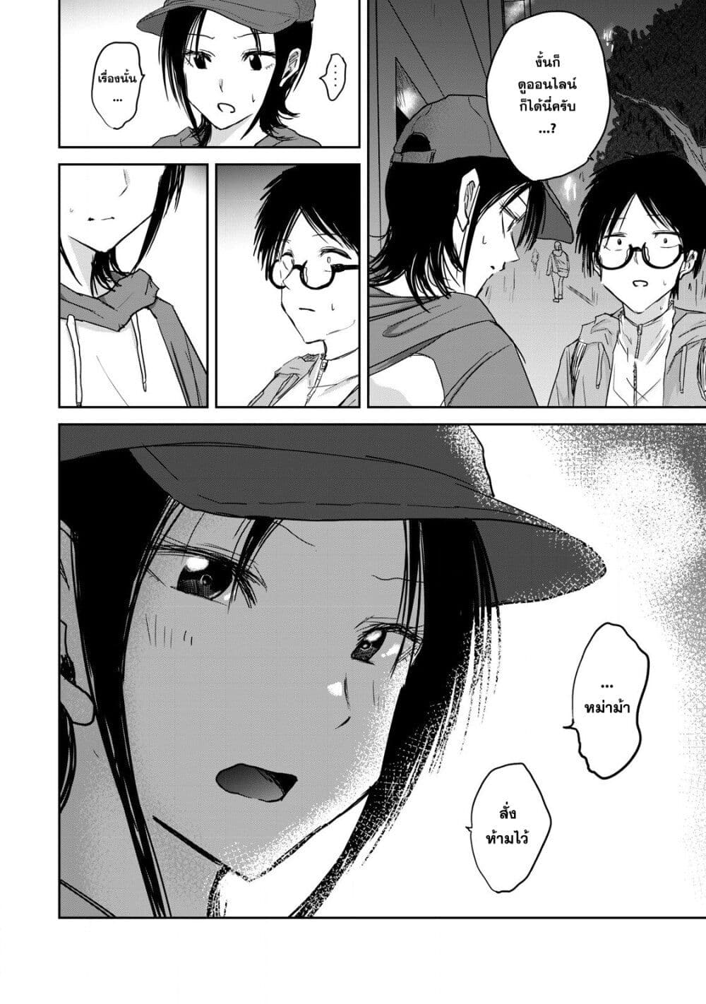 Ueno-kun wa kaihatsu-zumi page 8