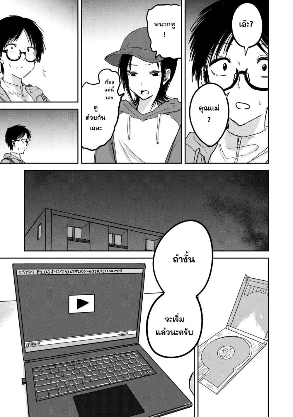 Ueno-kun wa kaihatsu-zumi page 9